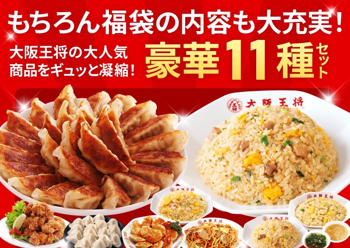 福袋は11種入り、充実した内容