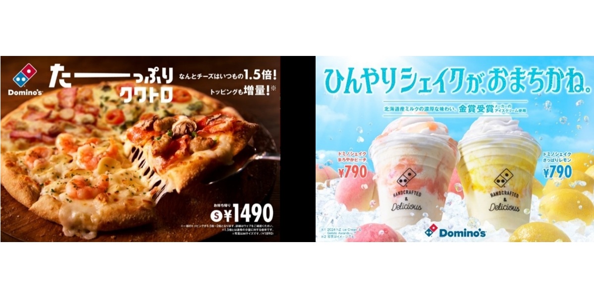 「たーーっぷりシリーズ」と「ドミノシェイクまろやかピーチ」ドミノシェイクさっぱりレモン」
