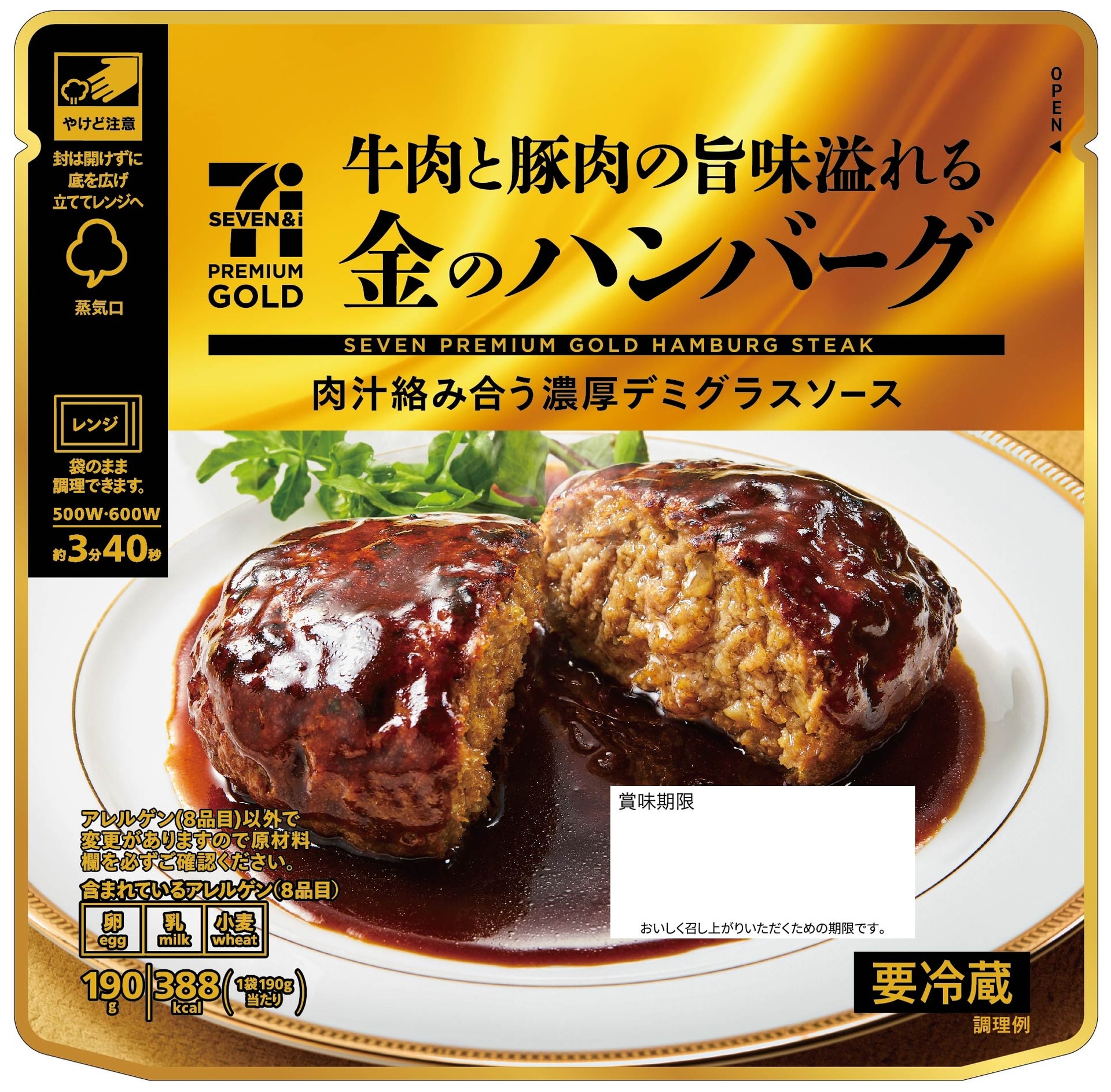 金のハンバーグ