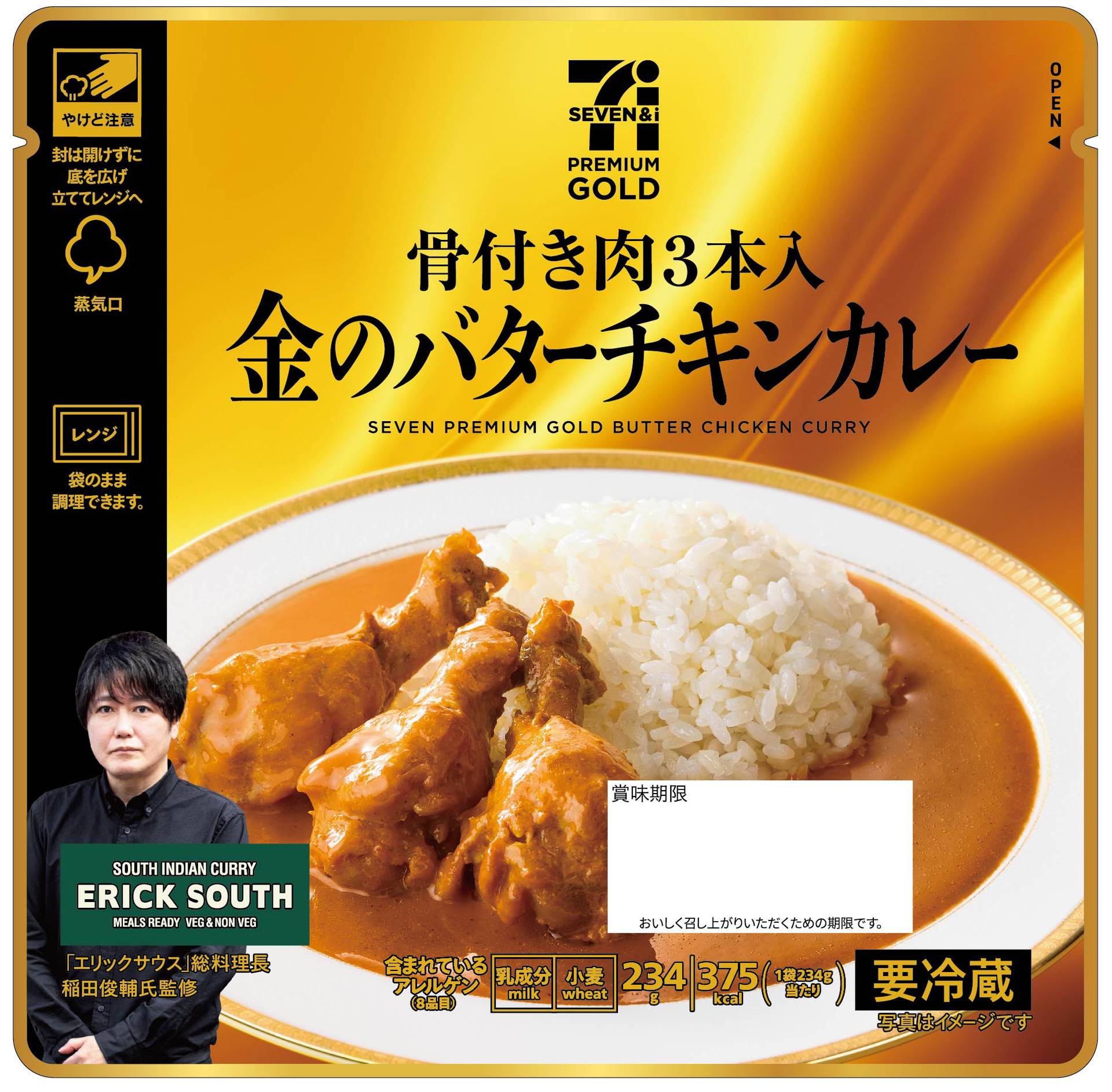 骨付き肉3本入り金のバターチキンカレー