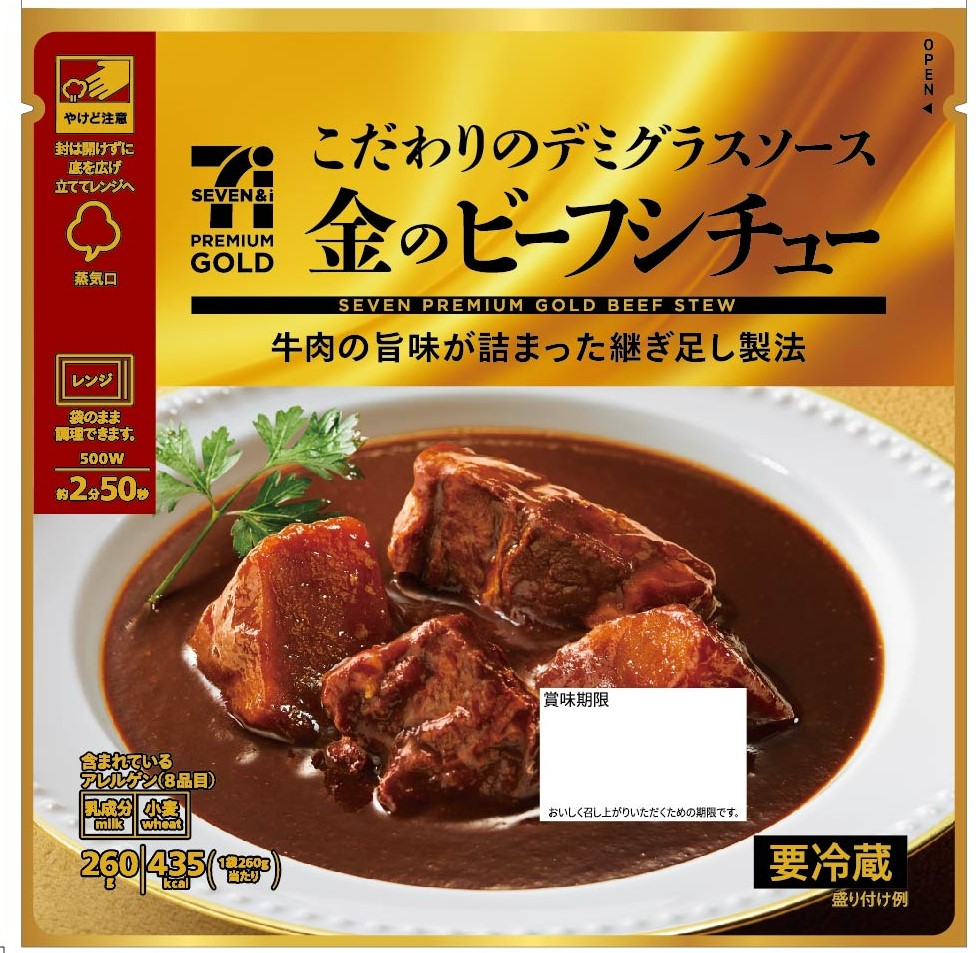 金のビーフシチュー