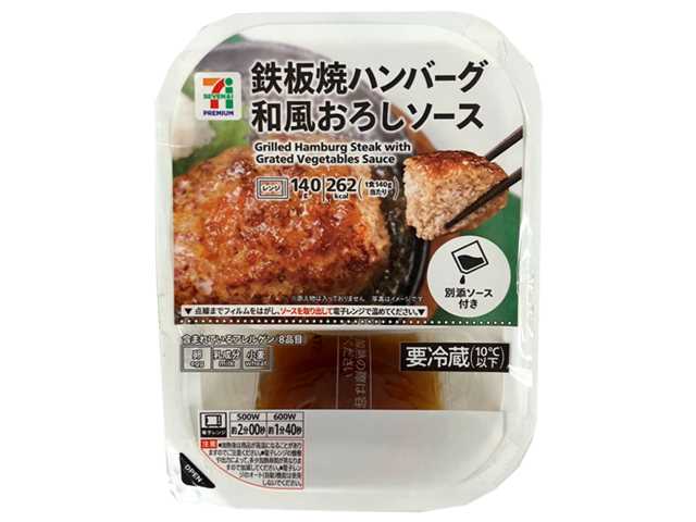 鉄板焼きハンバーグ 和風おろしソース