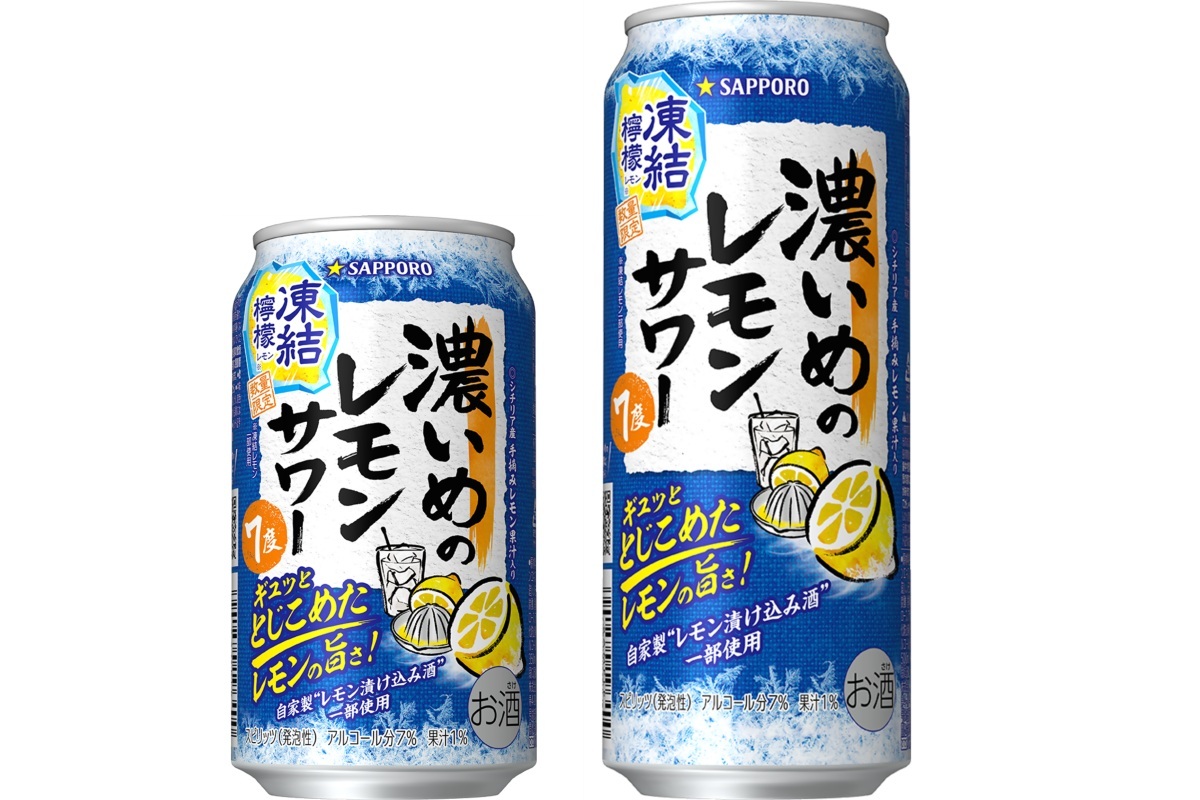 「サッポロ 濃いめのレモンサワー 凍結檸檬」350ml缶（左）、500ml缶（右）