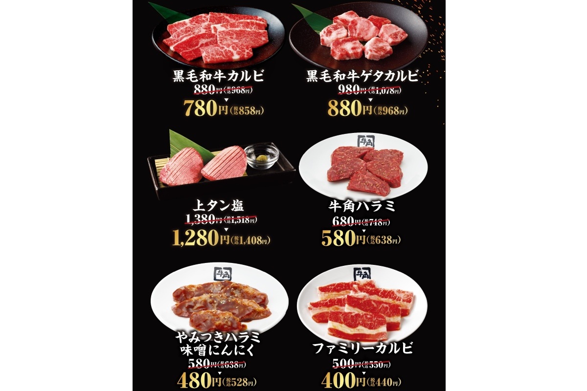 牛角イチオシメニュー