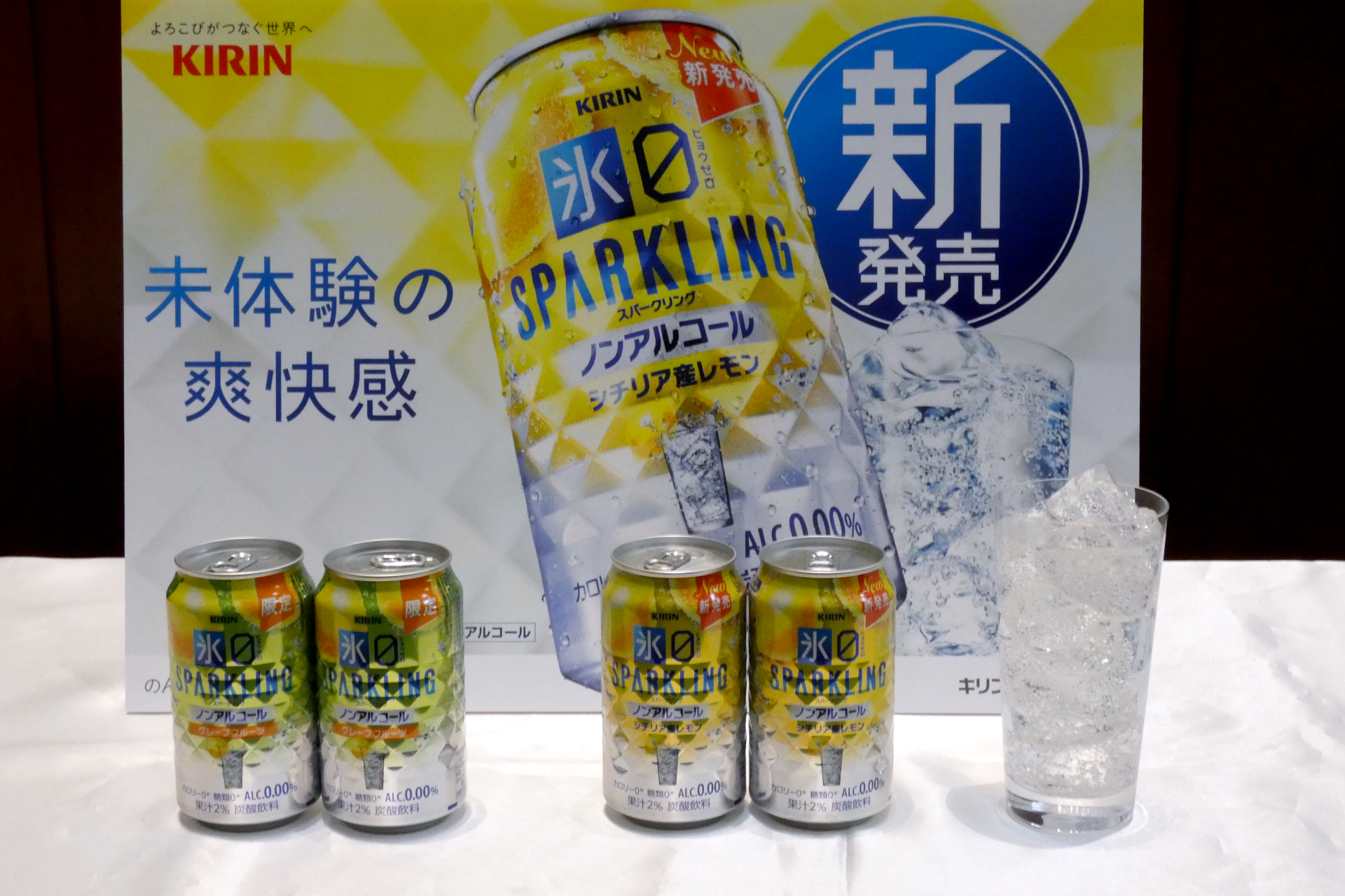 「氷ゼロ スパークリング」シリーズ