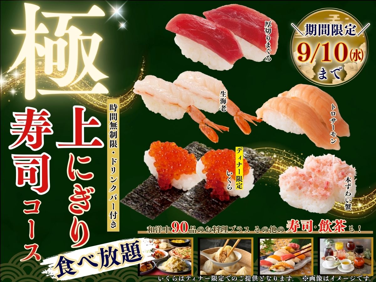 「極 上にぎり寿司コース」（厚切りまぐろ入り）