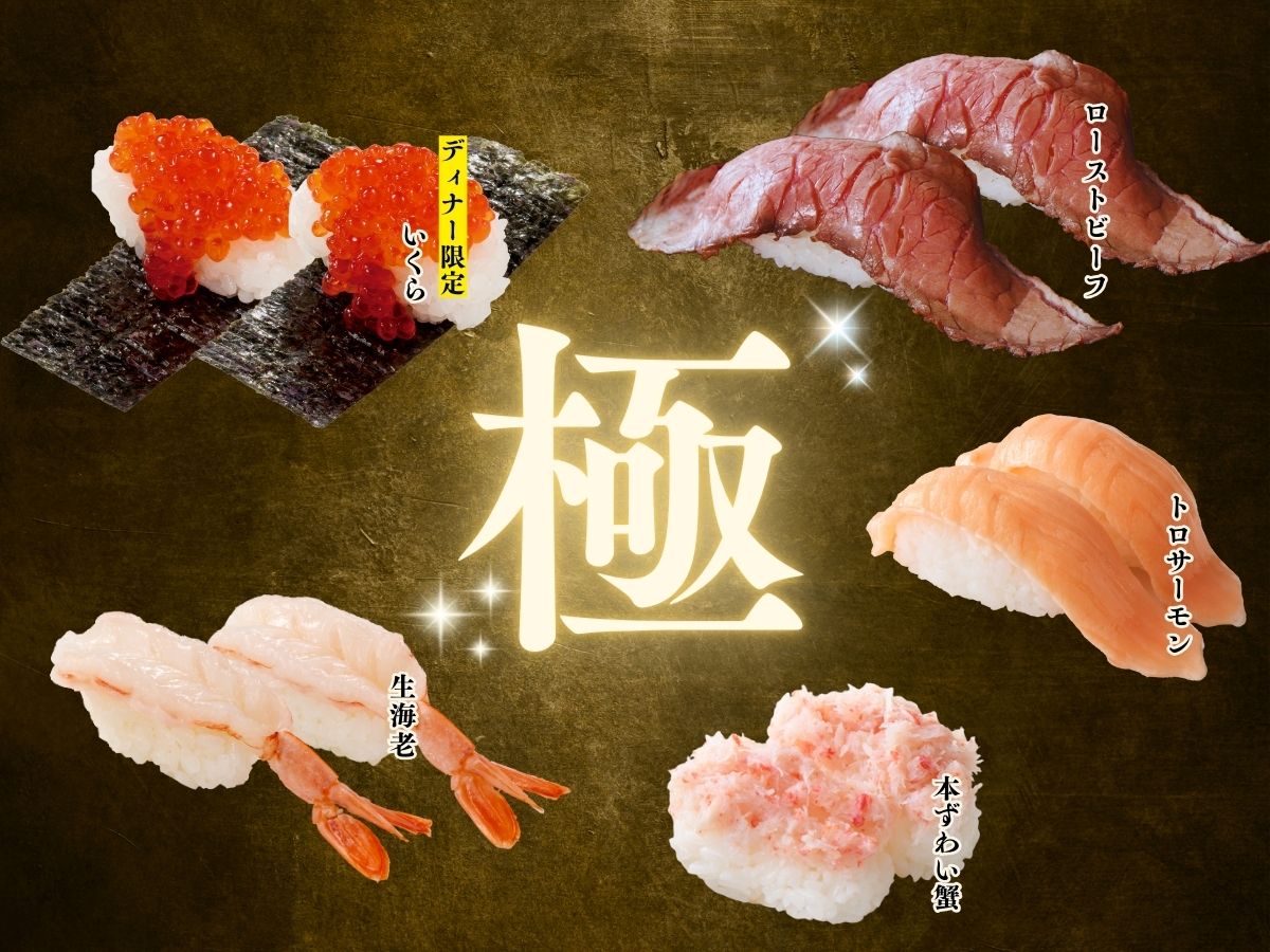 ローストビーフ入りの上にぎり寿司