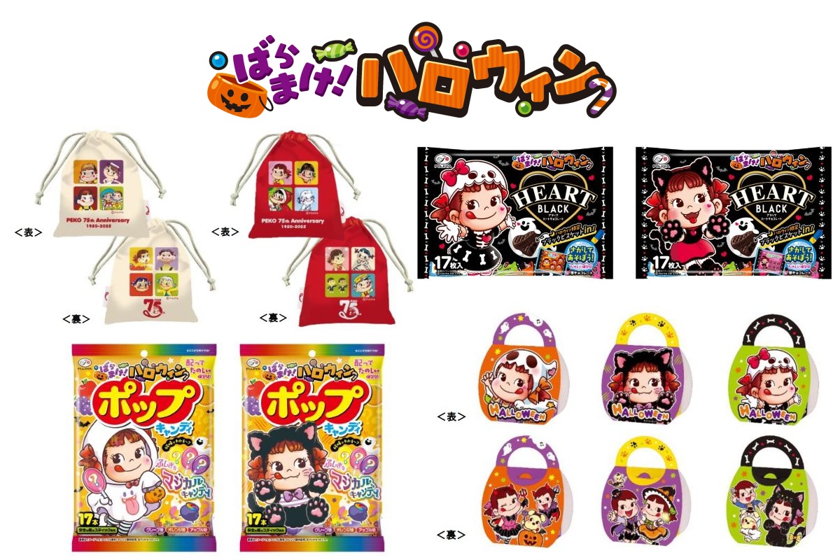 「ばらまけ！ハロウィン」をテーマにした不二家のハロウィン限定商品