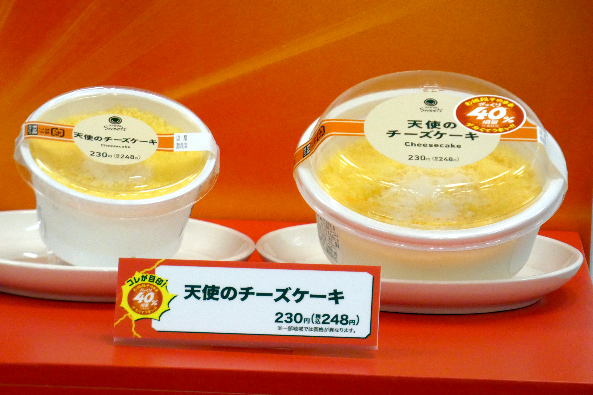 天使のチーズケーキ