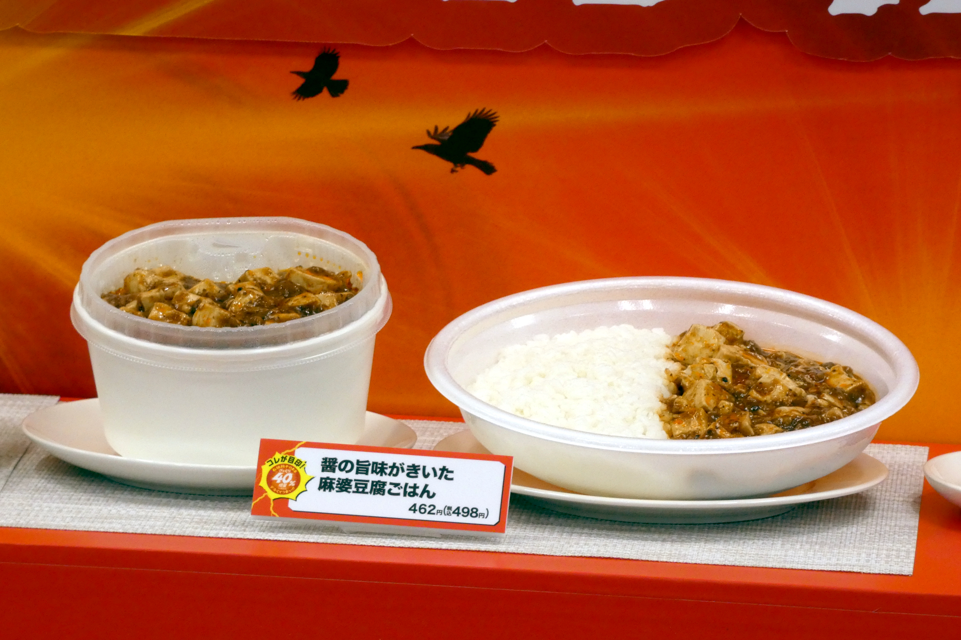 醤の旨味がきいた麻婆豆腐ごはん