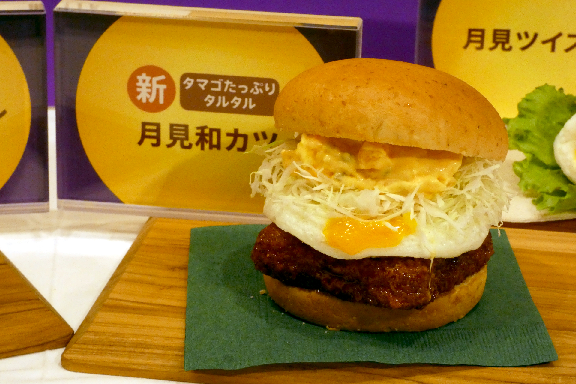 とろ～り月見和風チキンカツバーガー タマゴたっぷりタルタル