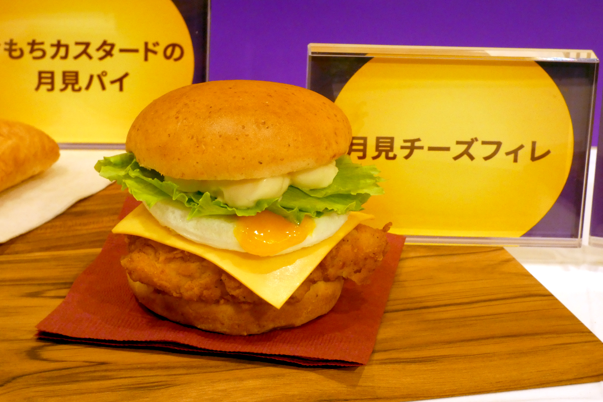 とろ～り月見チーズフィレバーガー