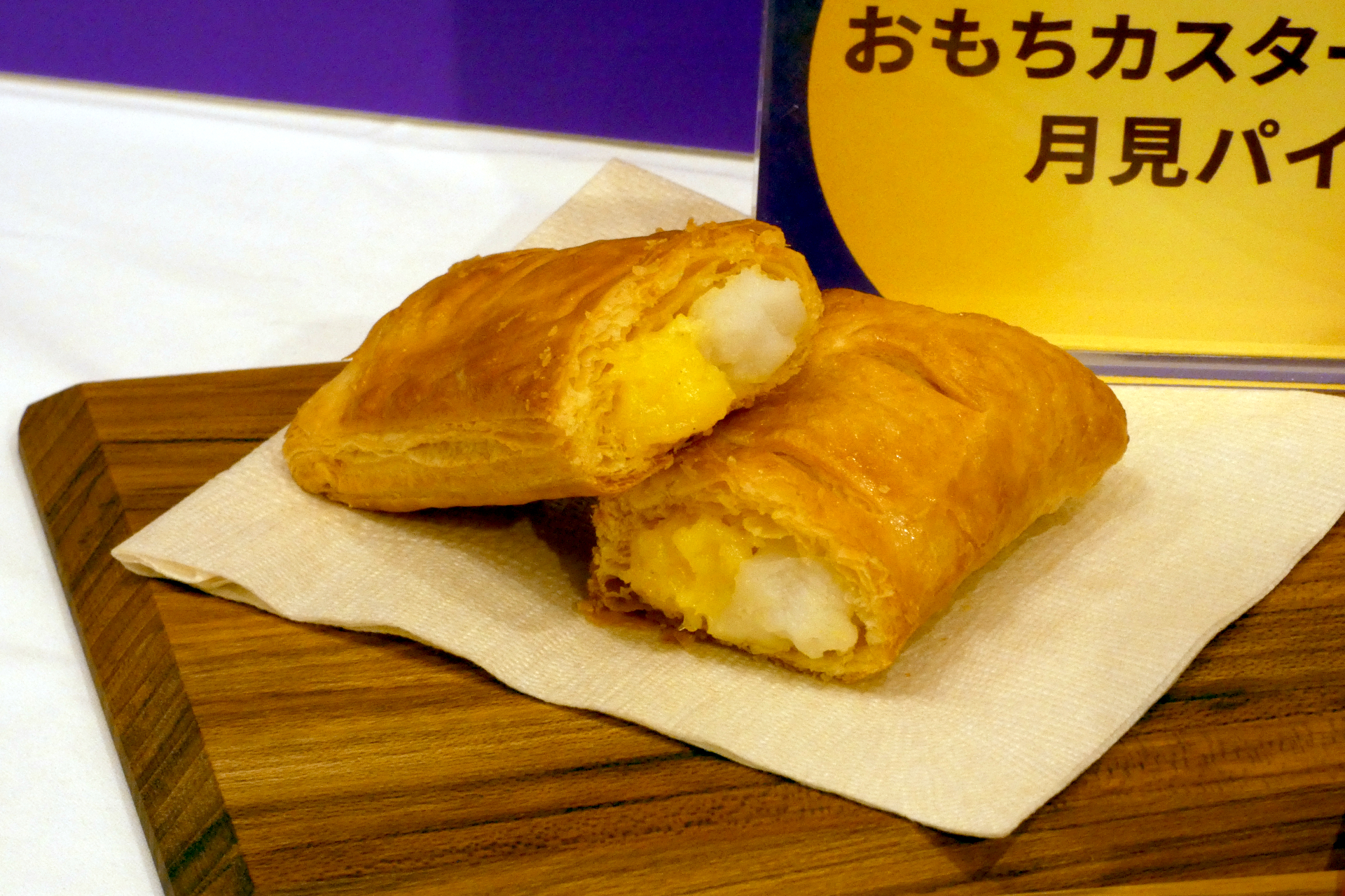 おもちカスタードの月見パイ