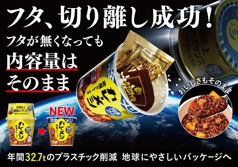 日清食品「完全メシ」