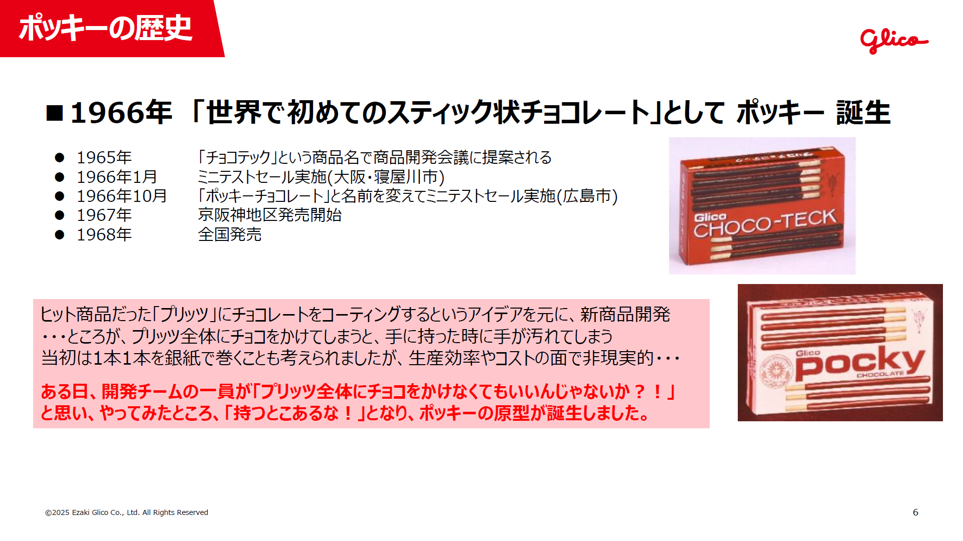 最初は「チョコテック」という名前だったポッキー