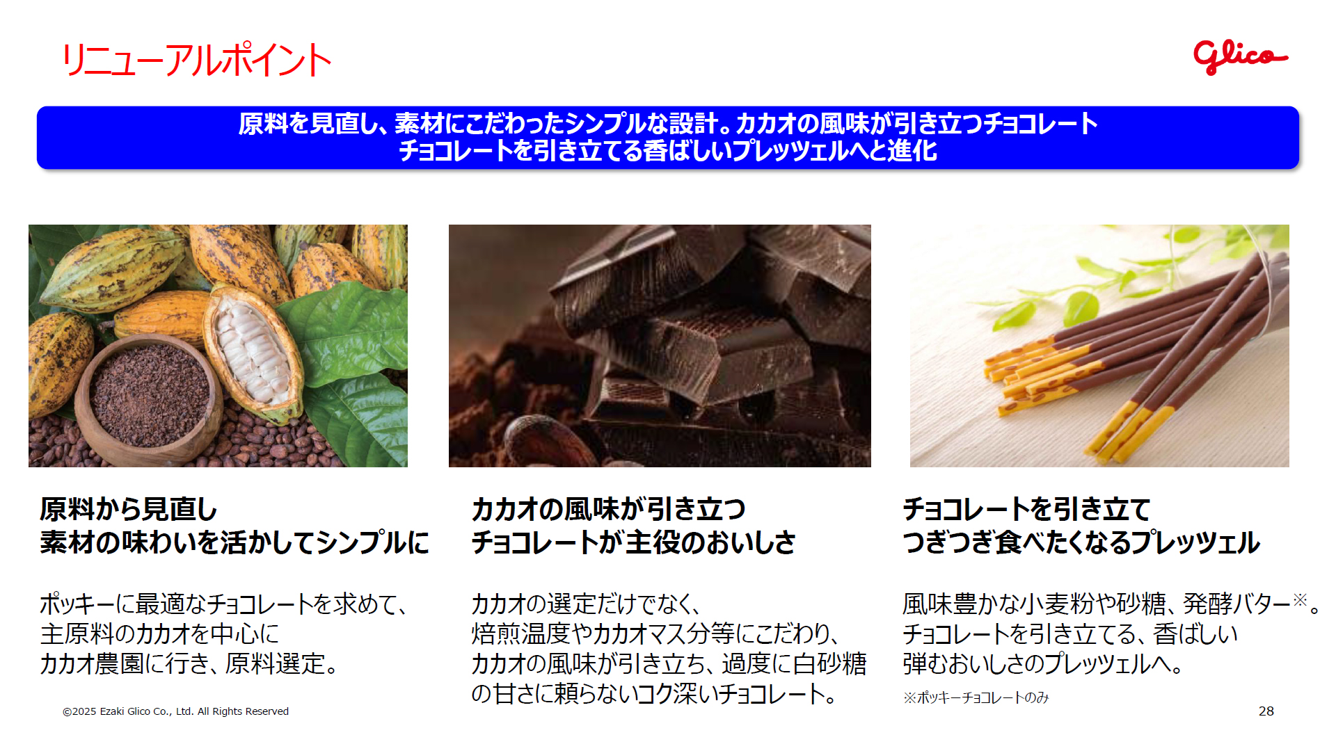 リニューアルのポイント