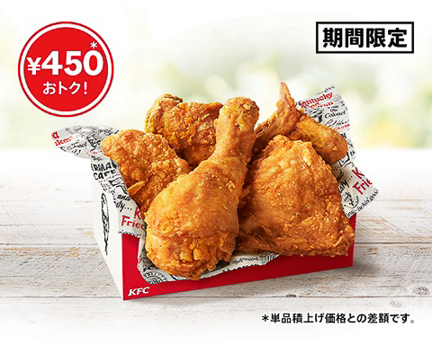 ケンタッキーフライドチキン「とりの日パック」
