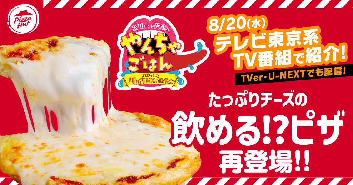 復刻した「飲めるピザ」