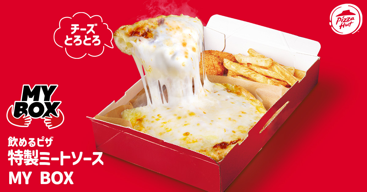 【飲めるピザ】特製ミートソース MY BOX