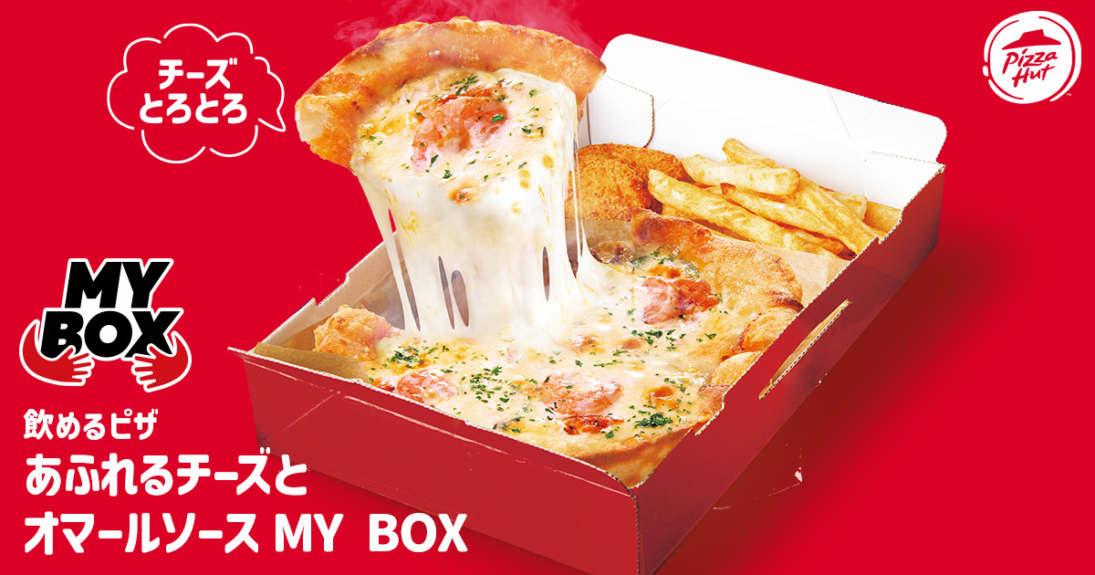 【飲めるピザ】あふれるチーズとオマールソース MY BOX