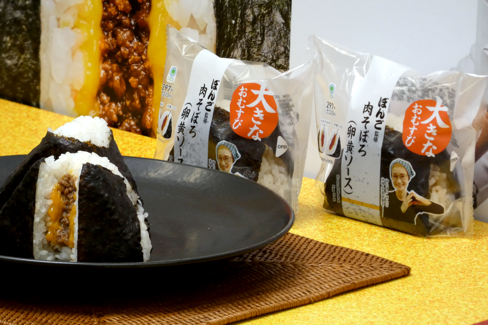 ぼんご監修 大きなおむすび 肉そぼろ（卵黄ソース）