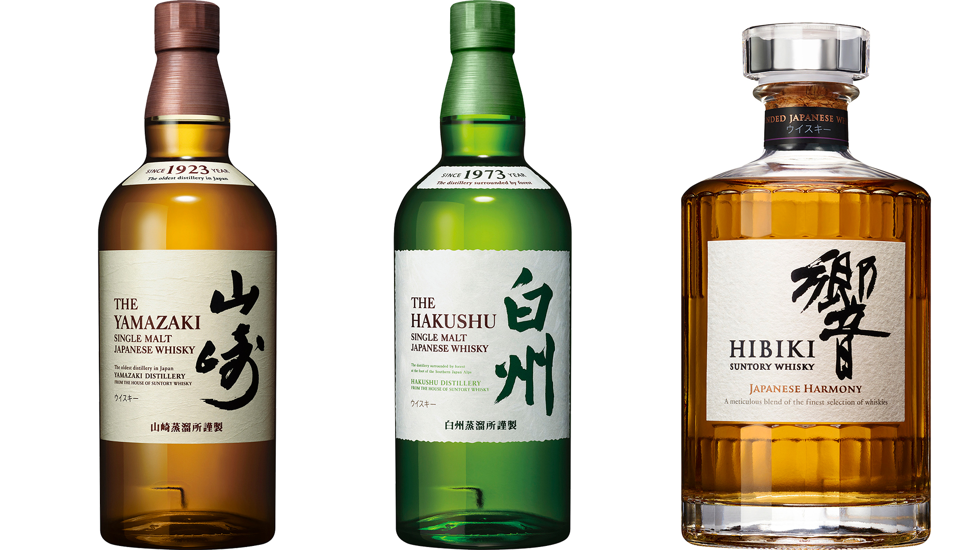 サントリー「シングルモルトウイスキー山崎」「シングルモルトウイスキー白州」「響JAPANESE HARMONY」