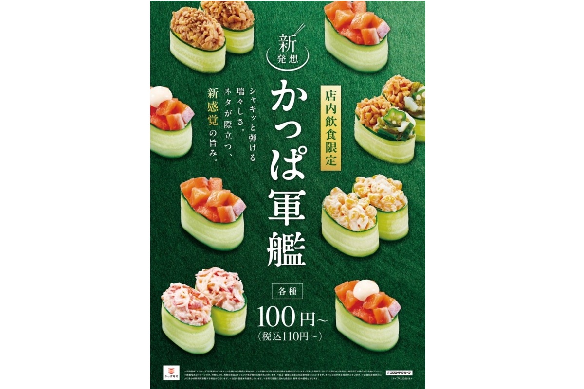 新発想！かっぱ軍艦