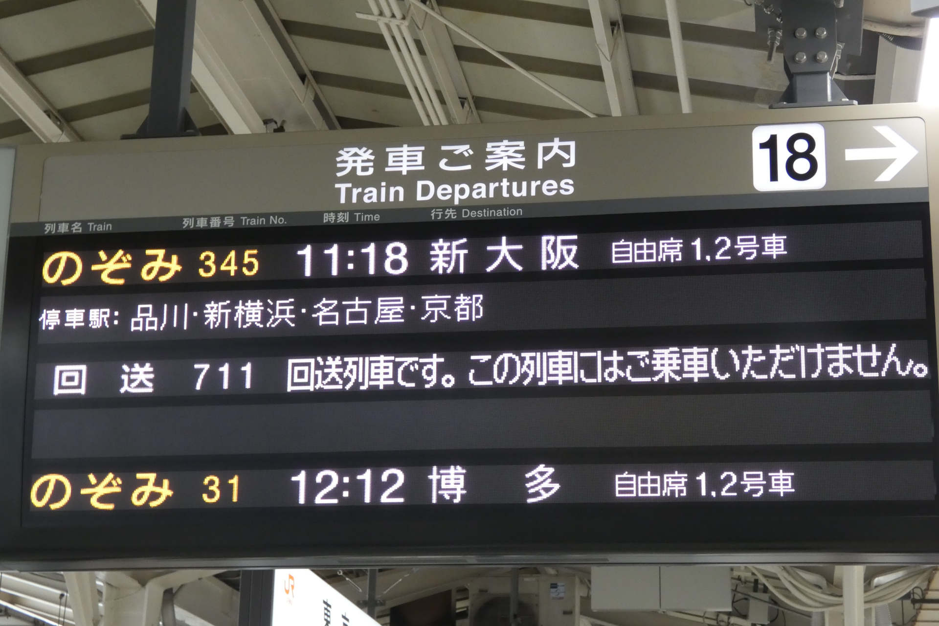 11時18分発の「のぞみ345号」の16号車がソースエクスプレス仕様となった