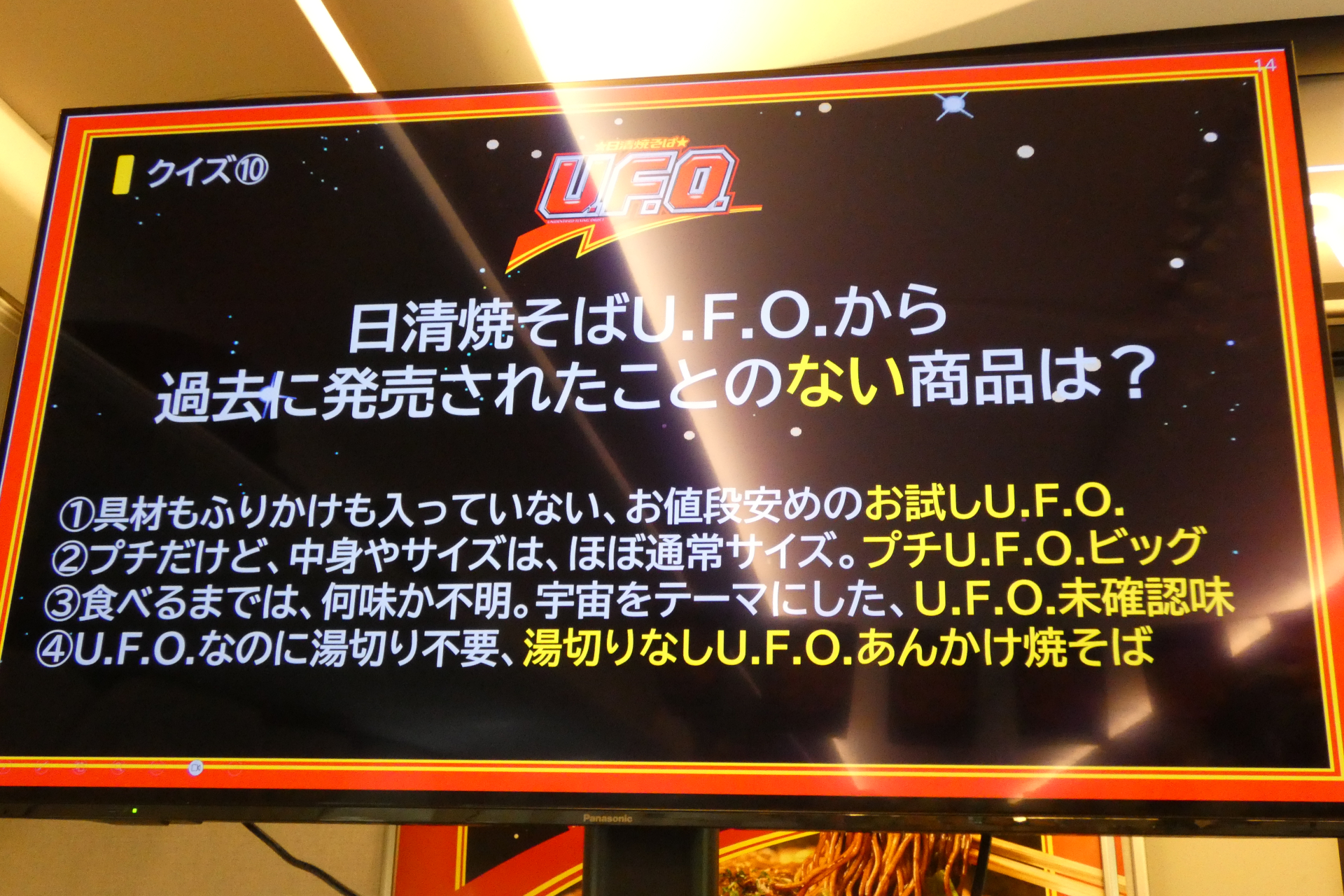 U.F.O.をテーマにした難問に挑戦