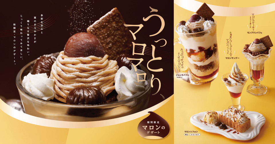 期間限定マロンデザート「うっとりマロマロ」