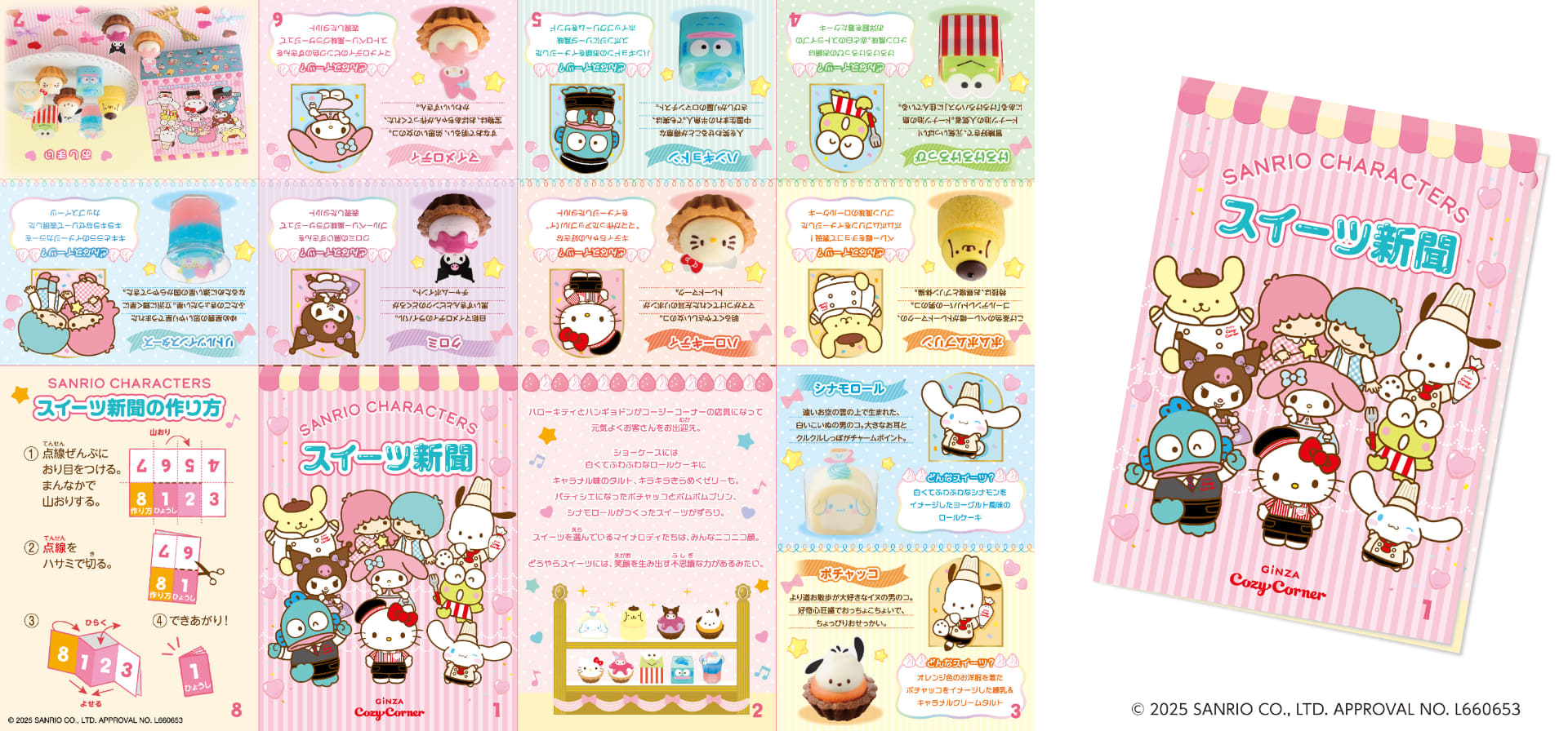 サンリオキャラクターズ スイーツ新聞