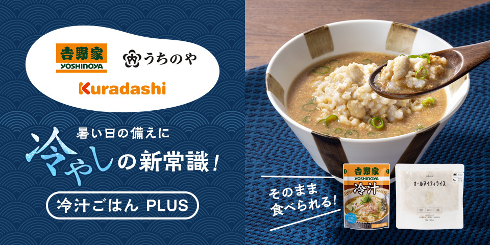 うちのや「冷汁ごはんPLUS」