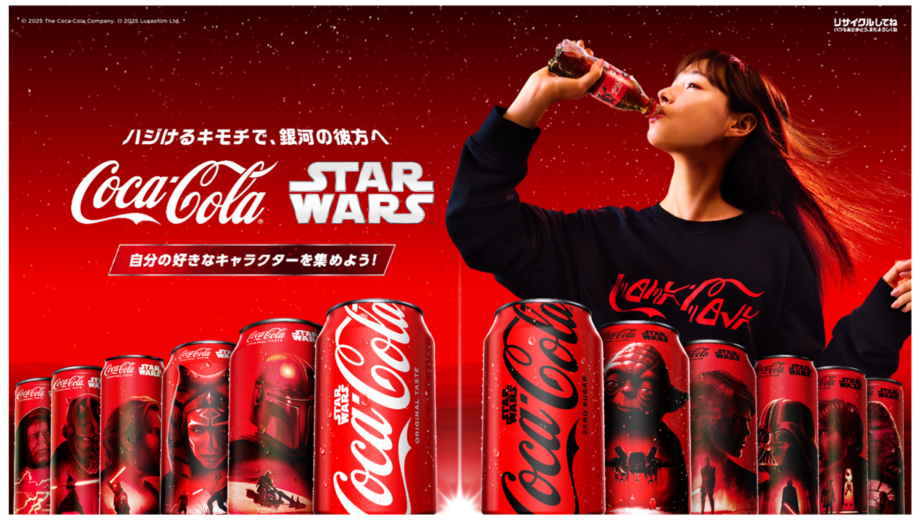 「コカ･コーラ×スター・ウォーズ」限定デザイン製品