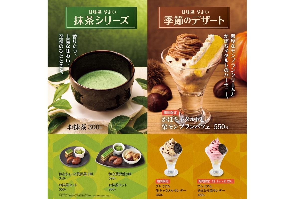 抹茶シリーズと季節のデザート