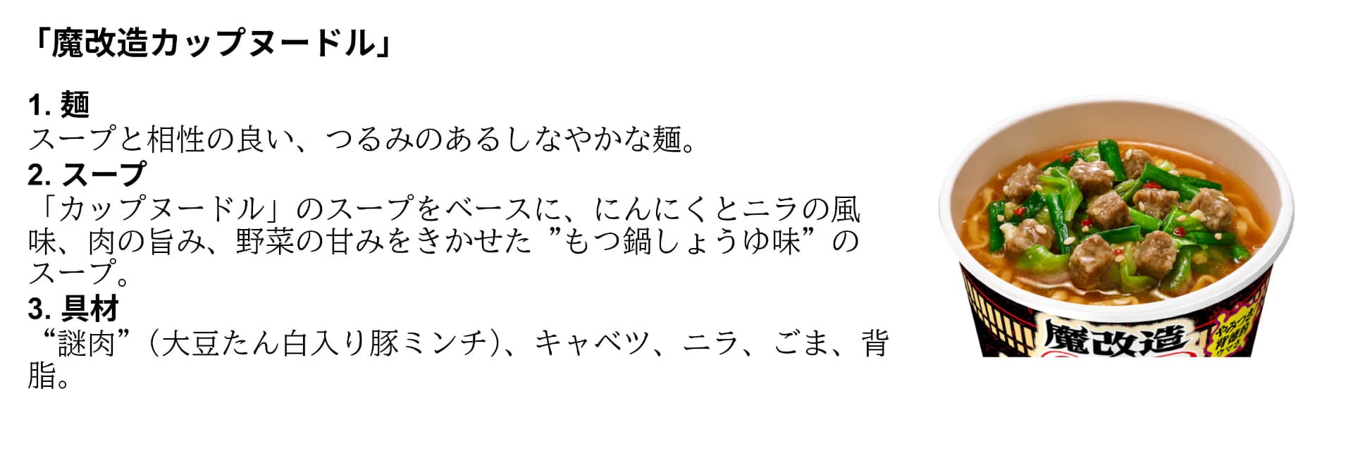魔改造カップヌードル