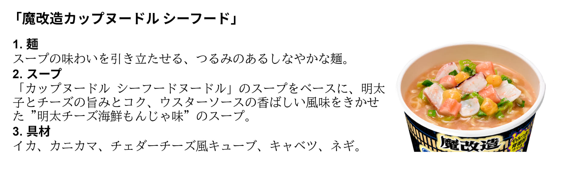 魔改造カップヌードル シーフードヌードル