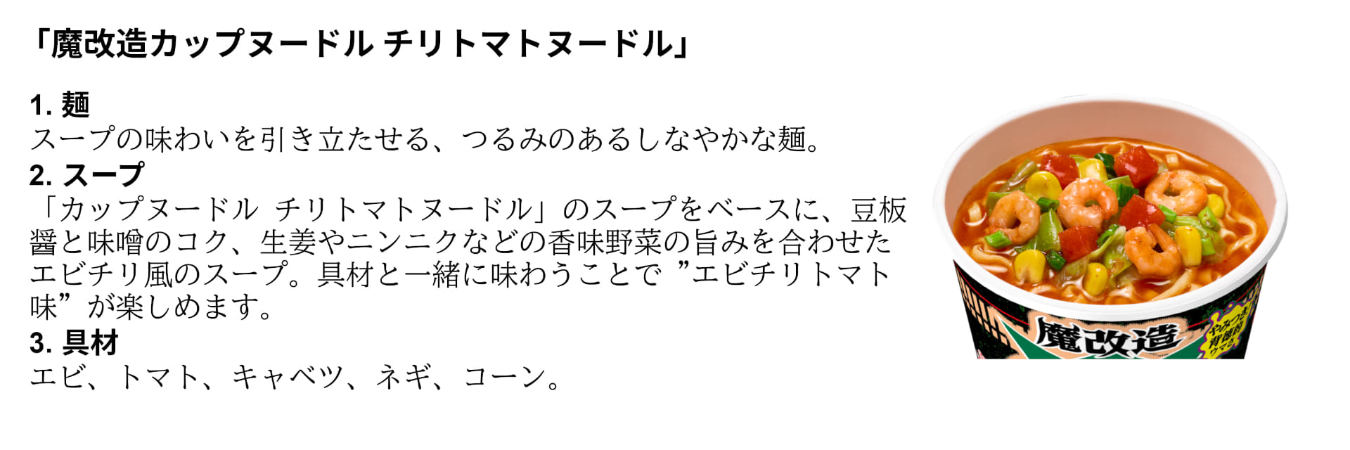 魔改造カップヌードル チリトマトヌードル