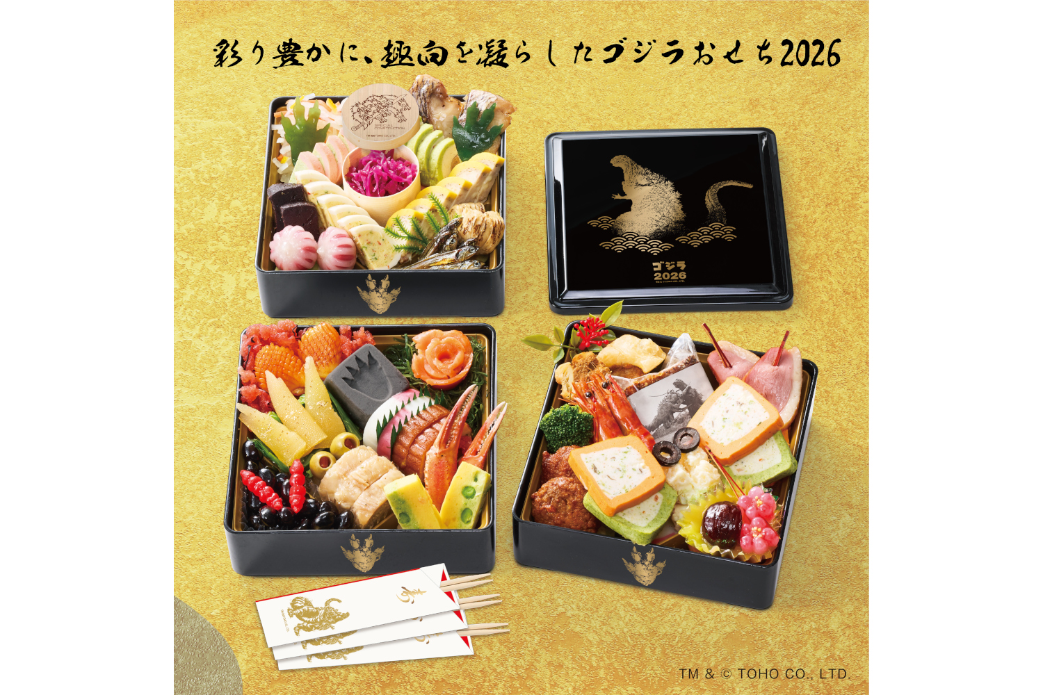 デアゴスティーニ・ジャパン「ゴジラおせち2026」