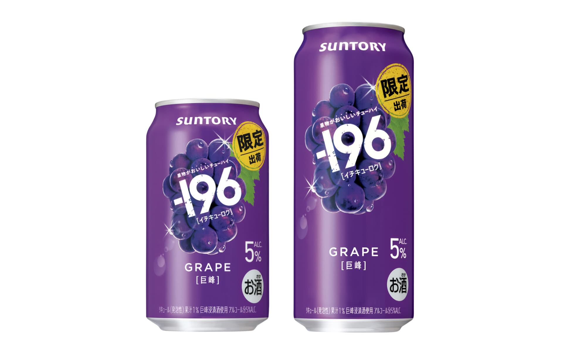 サントリー「－196〈巨峰〉」