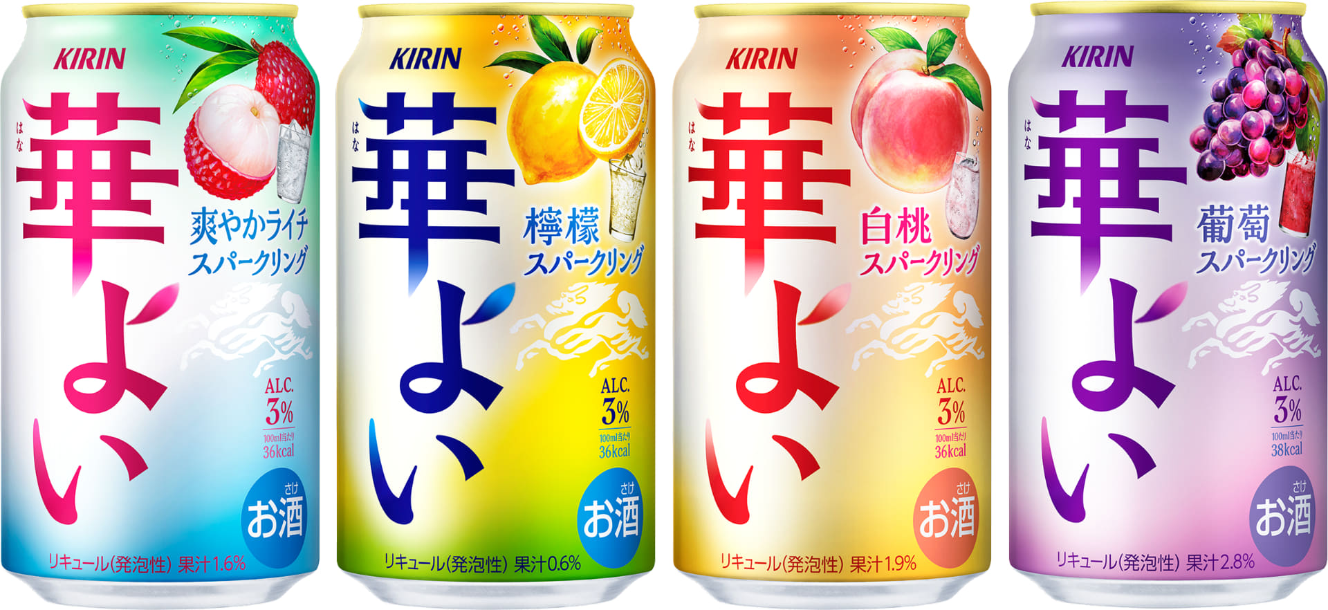 「キリン 華よい 爽やかライチスパークリング」（左）
