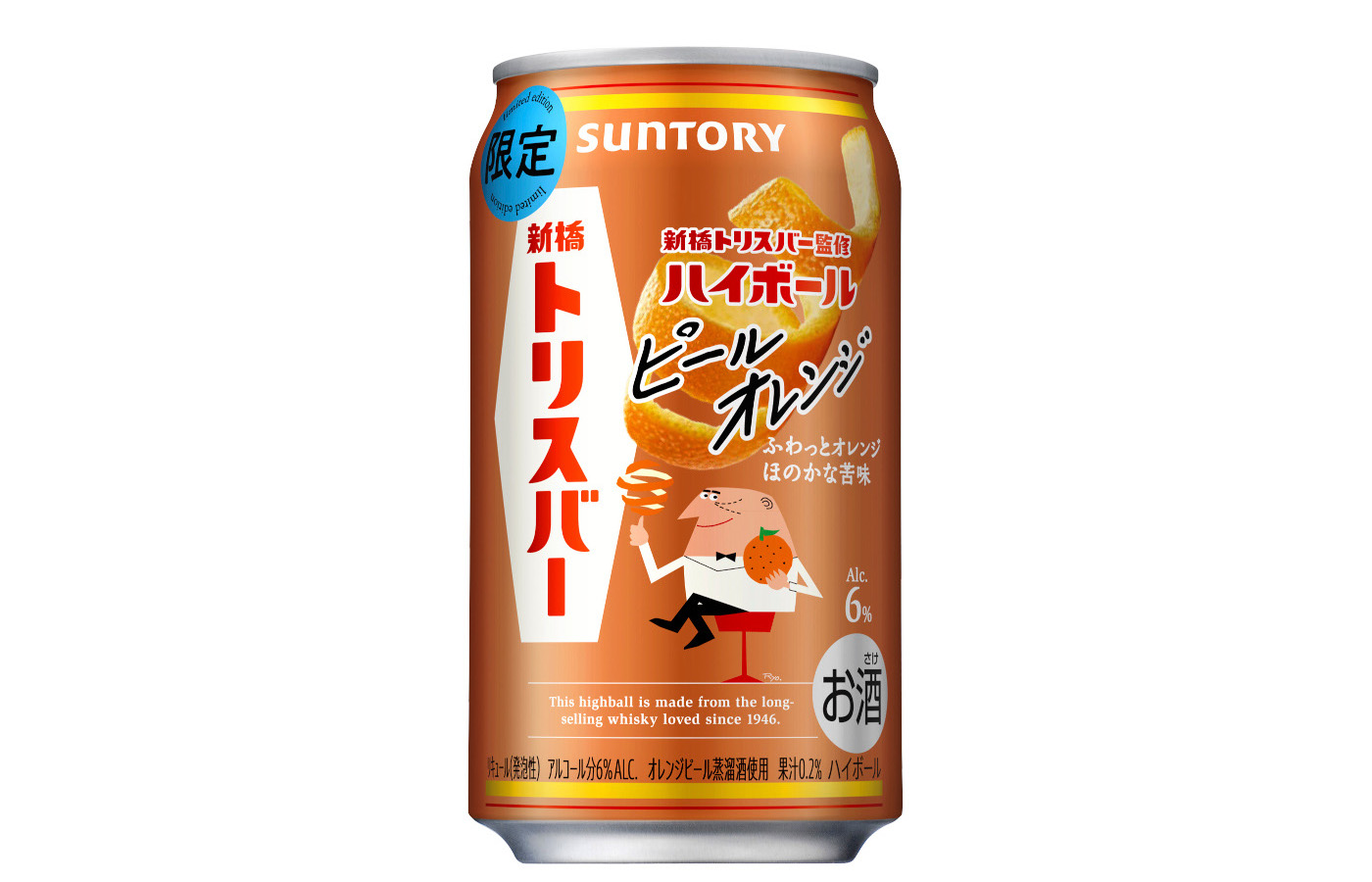 サントリー「新橋トリスバー監修ハイボール〈ピールオレンジ〉」