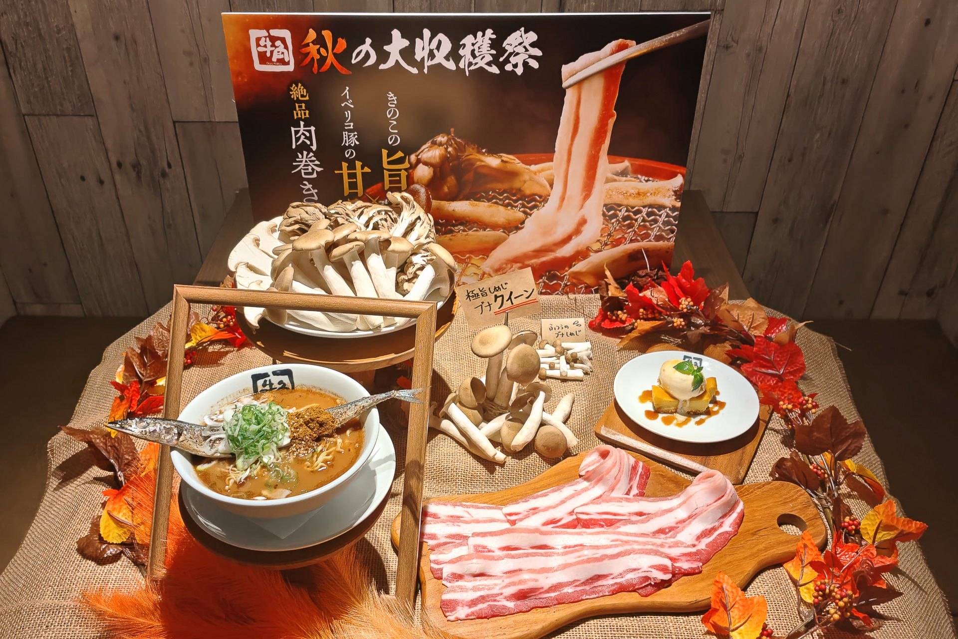 牛角 秋の大収穫祭