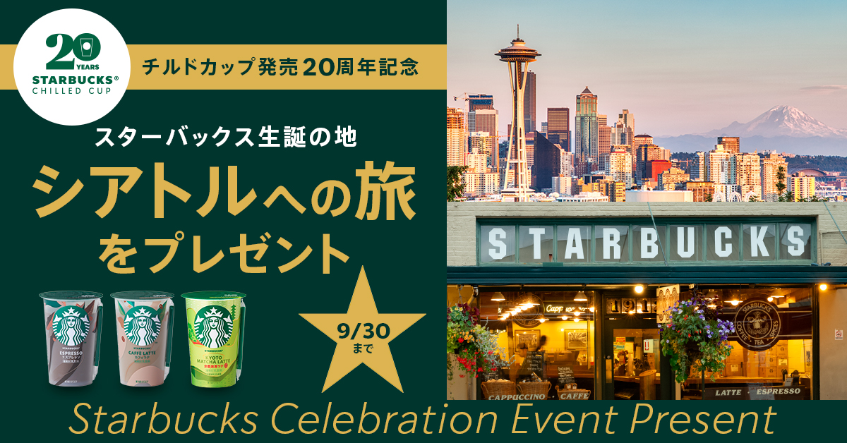 チルドカップ20周年記念プレゼントキャンペーンを実施