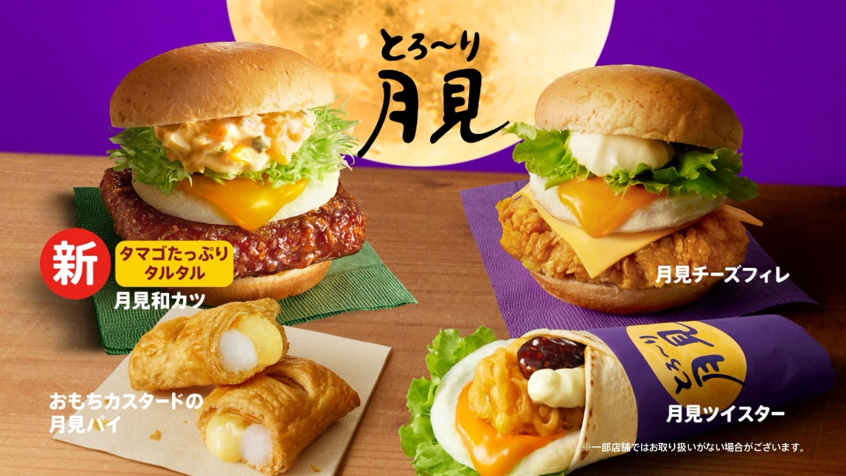 「とろ～り月見」シリーズ4商品