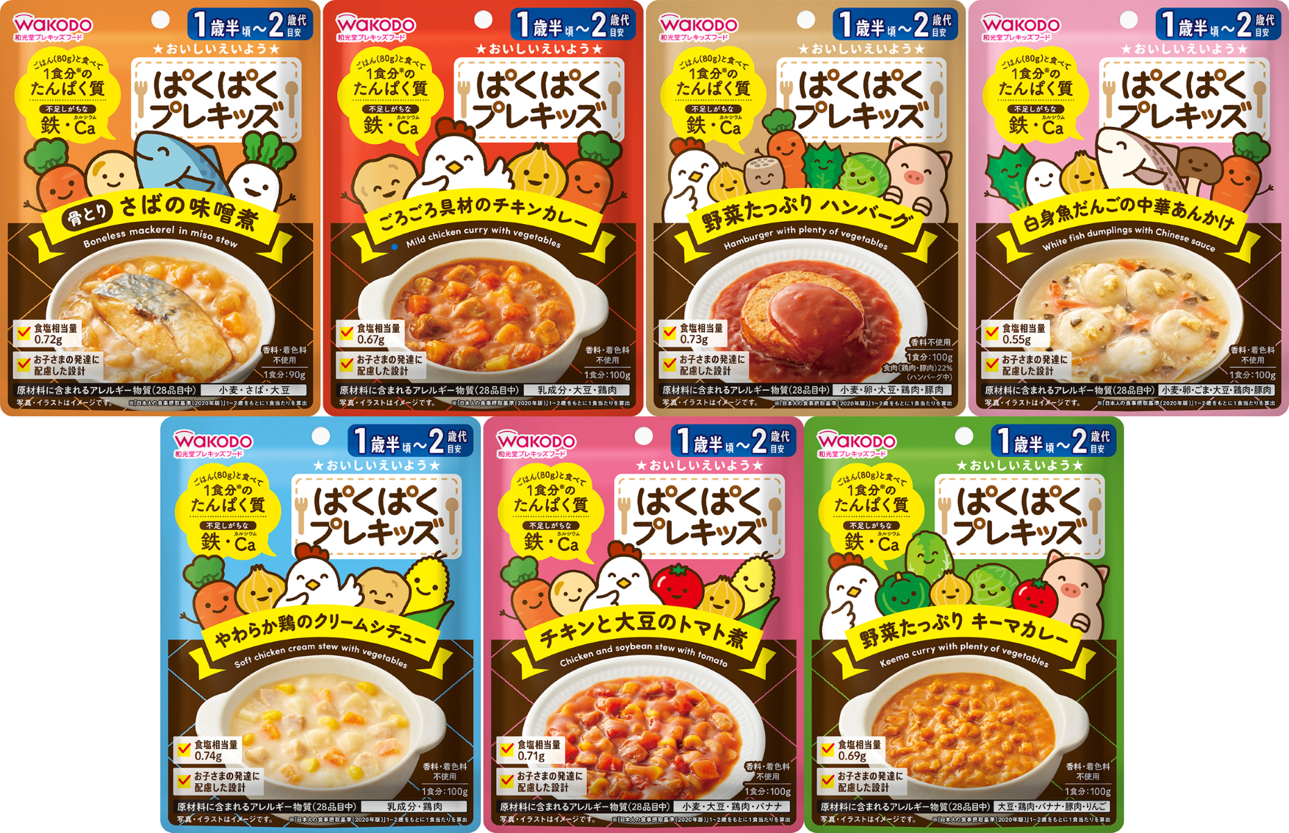 ぱくぱくプレキッズ