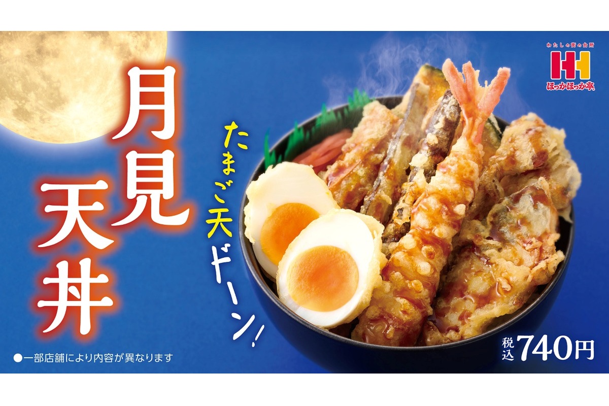 ほっかほっか亭「月見天丼」