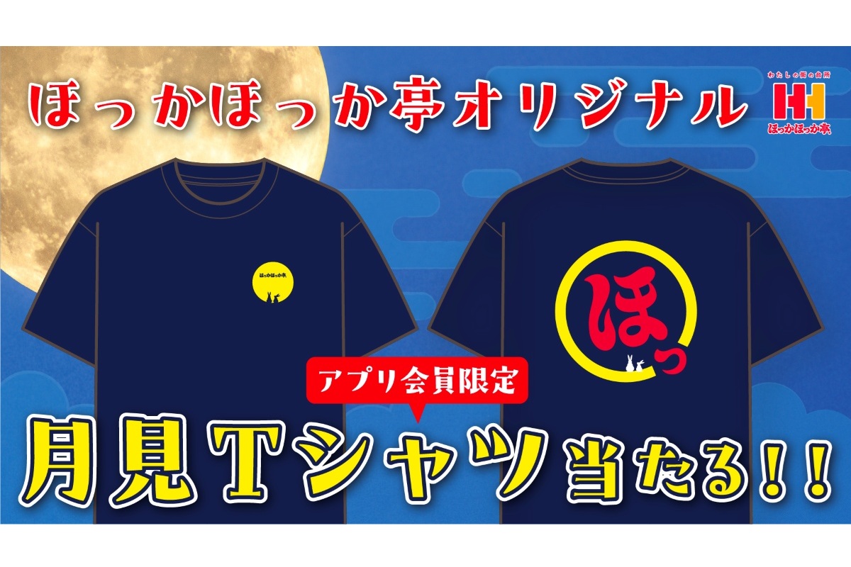月見天丼オリジナルTシャツキャンペーン