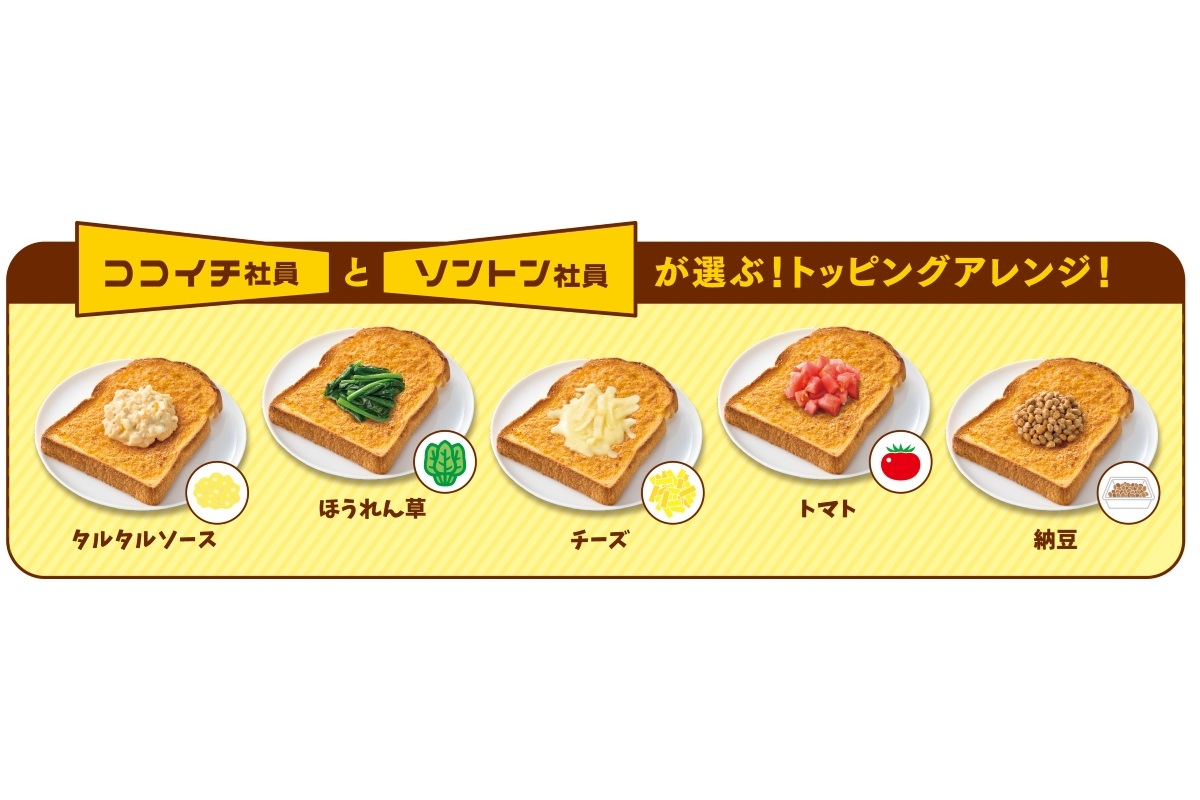 ココイチ社員とソントン社員のおすすめトッピングアレンジ