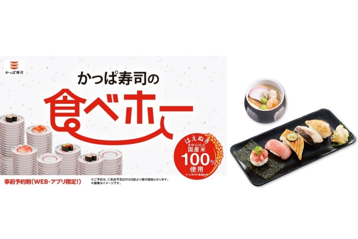 「かっぱ寿司の食べホー」期間延長