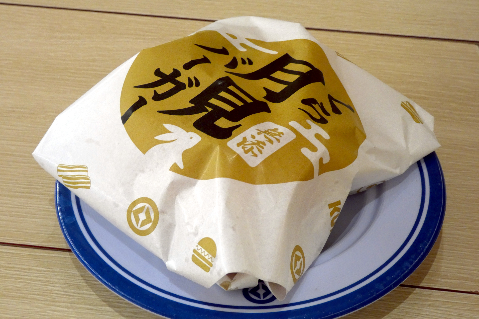 【無添】くら月見バーガー